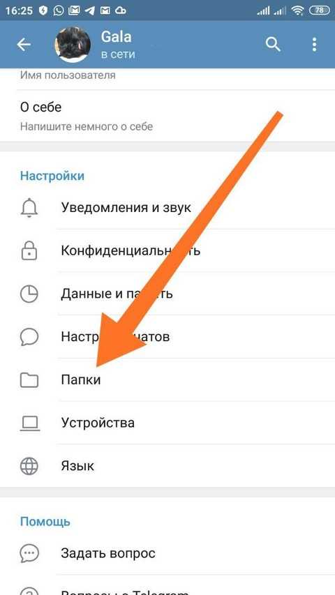 Как делиться папками с другими пользователями Telegram